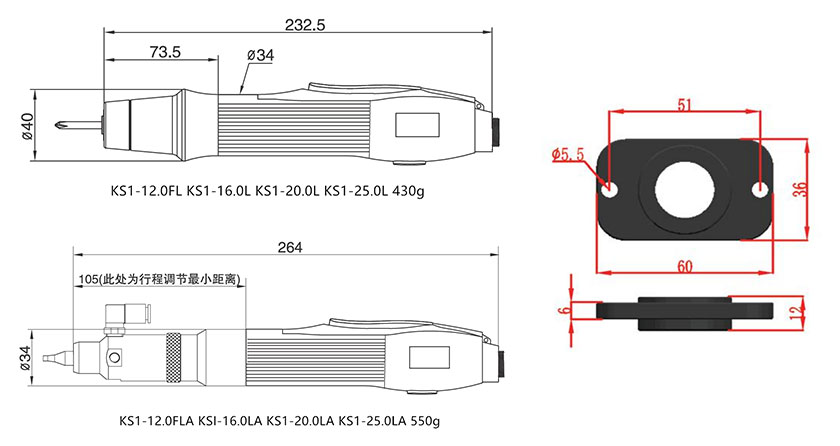 无刷电动起子KS1-(A)(L)系列外形尺寸图