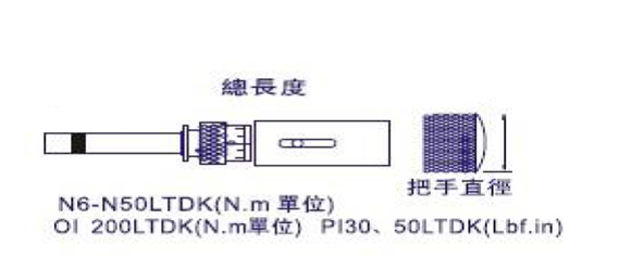 LTDK系列机械空转式扭力起子外形尺寸图